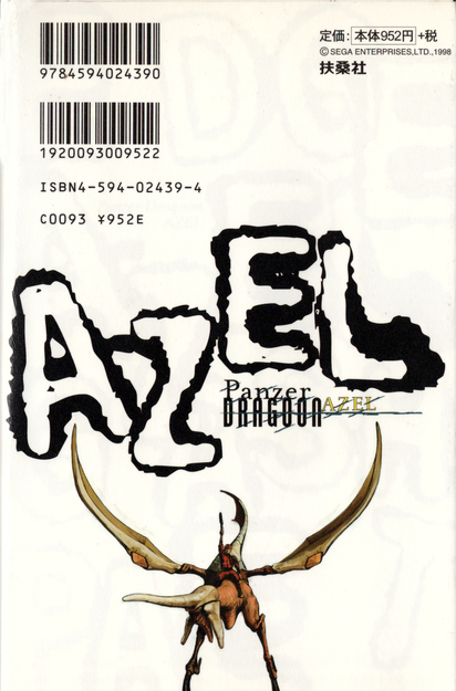 Panzer Dragoon Azel Back Cover