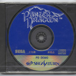 Panzer Dragoon Promo Disc (NTSC-J) Disc