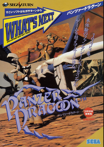 Panzer Dragoon Japanese Flyer (Front)